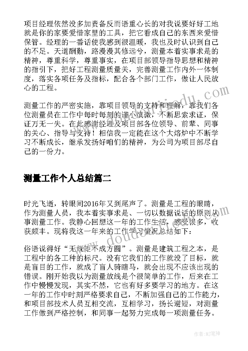 最新测量工作个人总结 测量员个人工作总结(汇总10篇)