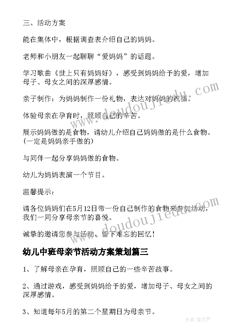 2023年幼儿中班母亲节活动方案策划 幼儿园中班母亲节国旗下讲话稿(实用6篇)