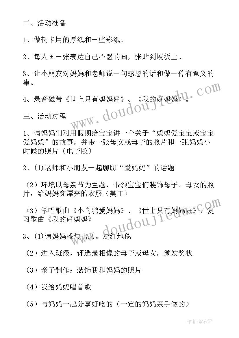 2023年幼儿中班母亲节活动方案策划 幼儿园中班母亲节国旗下讲话稿(实用6篇)