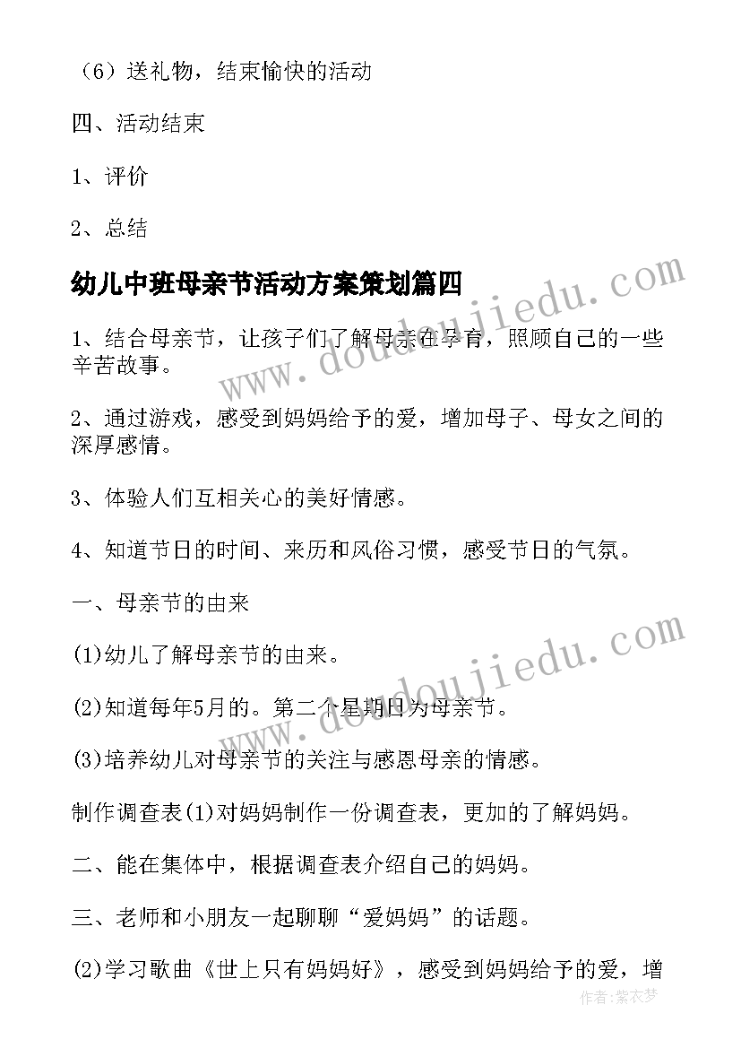 2023年幼儿中班母亲节活动方案策划 幼儿园中班母亲节国旗下讲话稿(实用6篇)