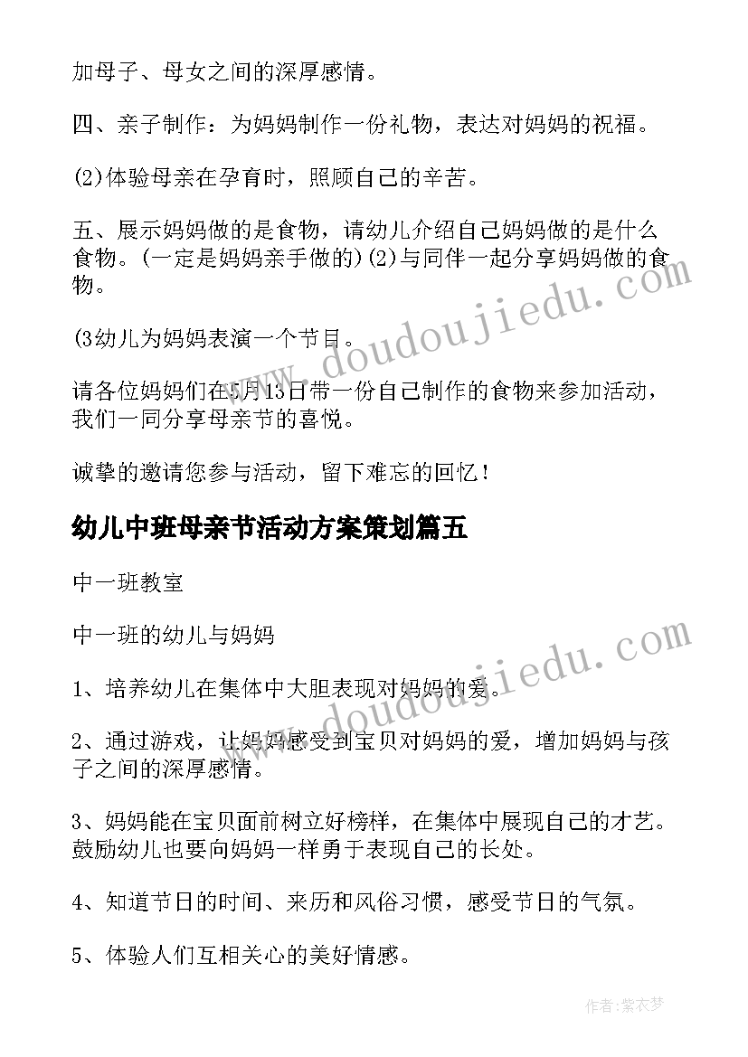 2023年幼儿中班母亲节活动方案策划 幼儿园中班母亲节国旗下讲话稿(实用6篇)