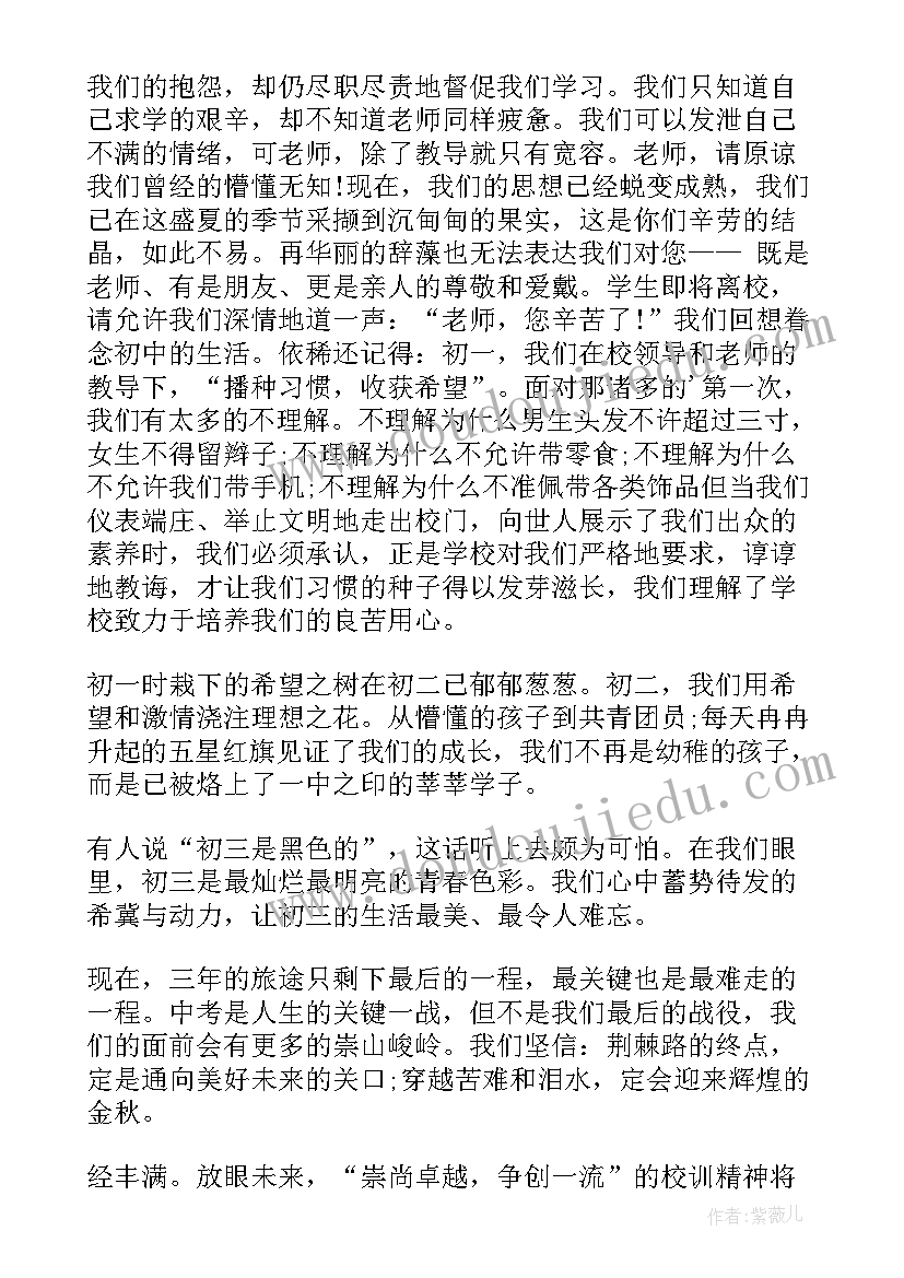 最新初三毕业催泪的演讲稿学生(实用10篇)