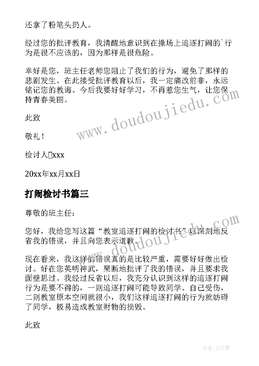 打闹检讨书(汇总10篇)