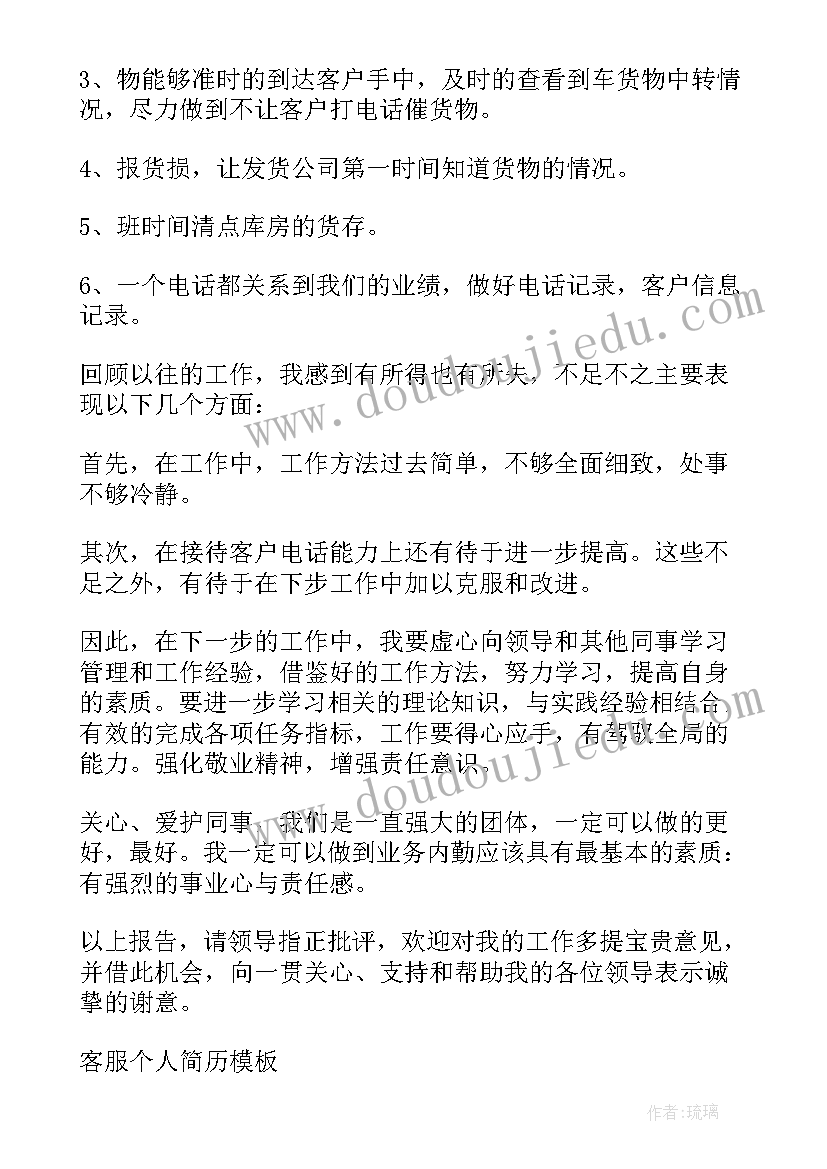 最新客服年终总结和结束语精华版(通用10篇)