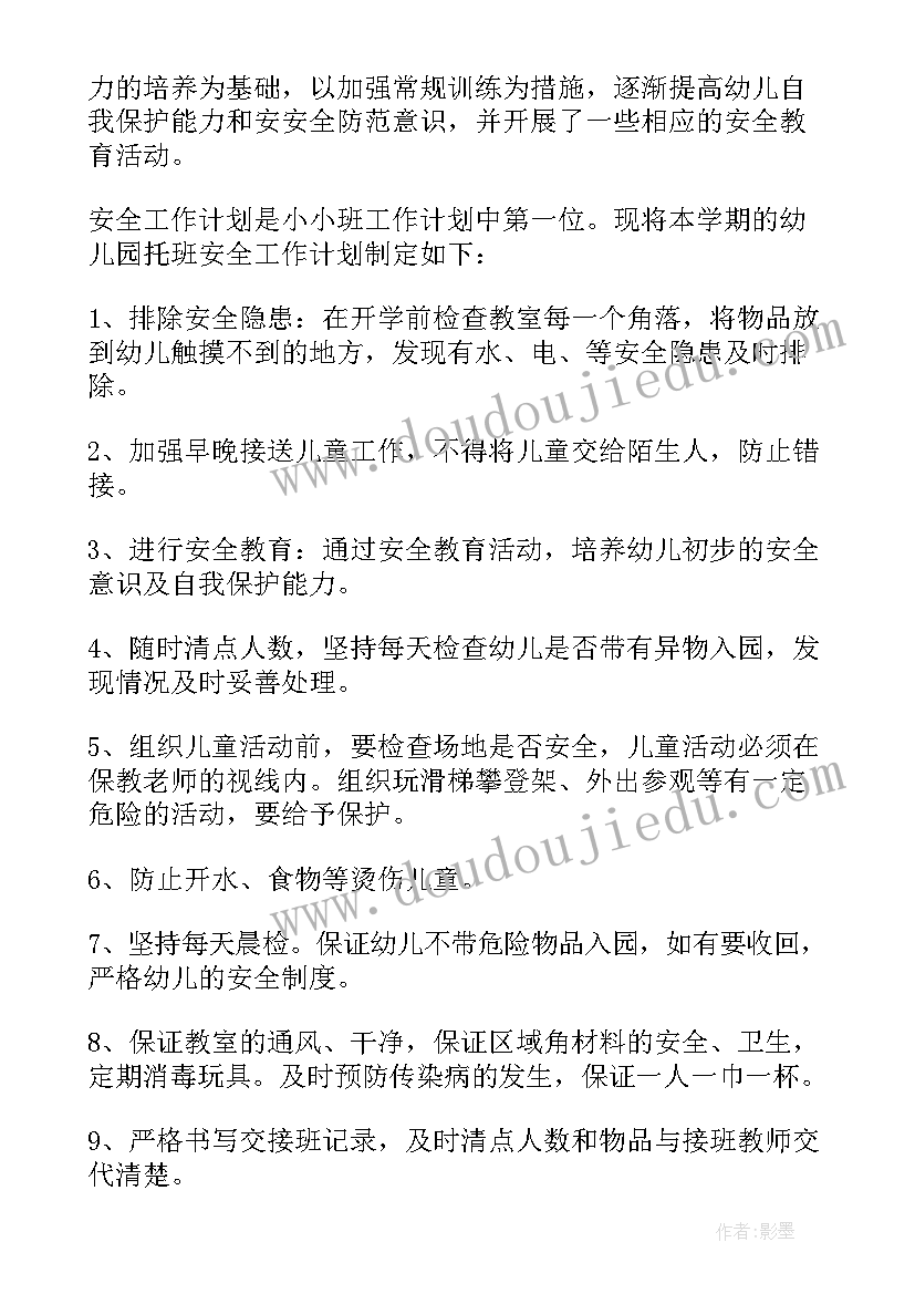 最新幼儿园安全教育计划表小班 幼儿园上学期安全教育的工作总结(通用5篇)