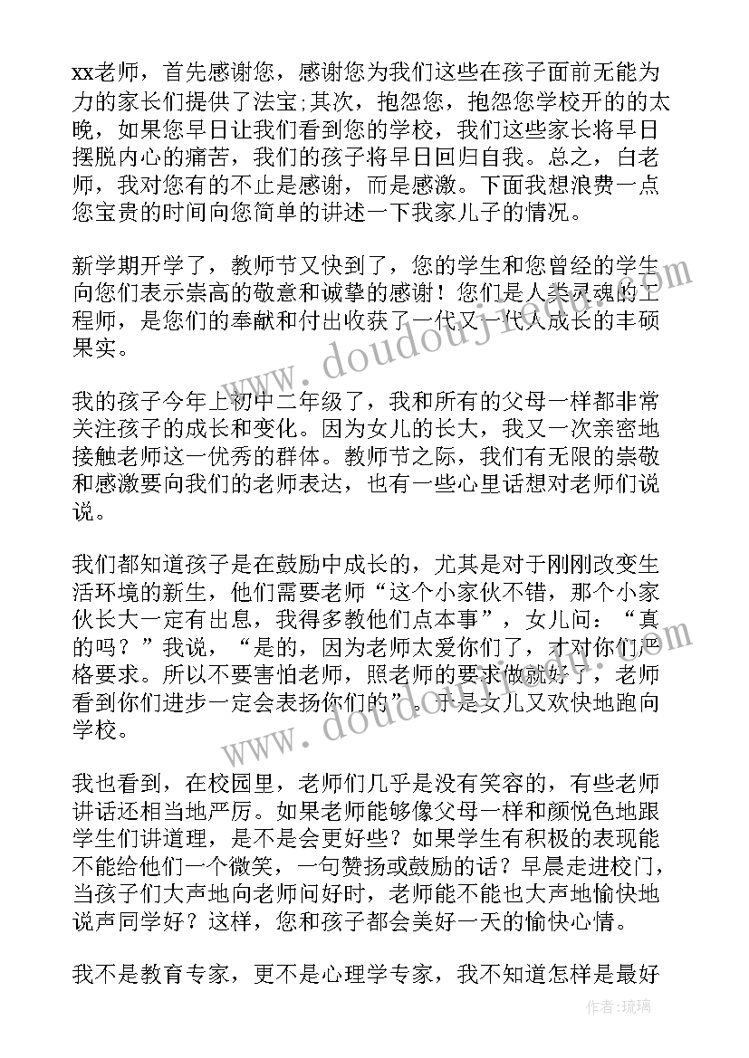 2023年家长感谢信老师(优秀9篇)