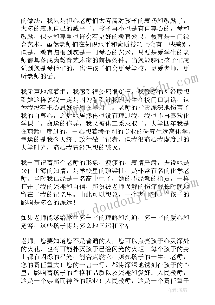 2023年家长感谢信老师(优秀9篇)