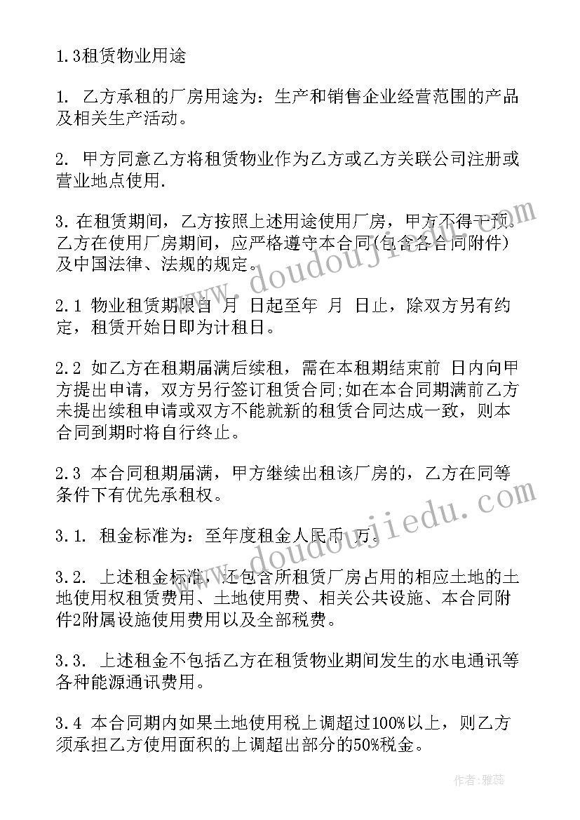 2023年厂房租赁转让合同协议书(大全6篇)