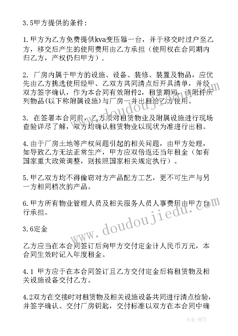 2023年厂房租赁转让合同协议书(大全6篇)