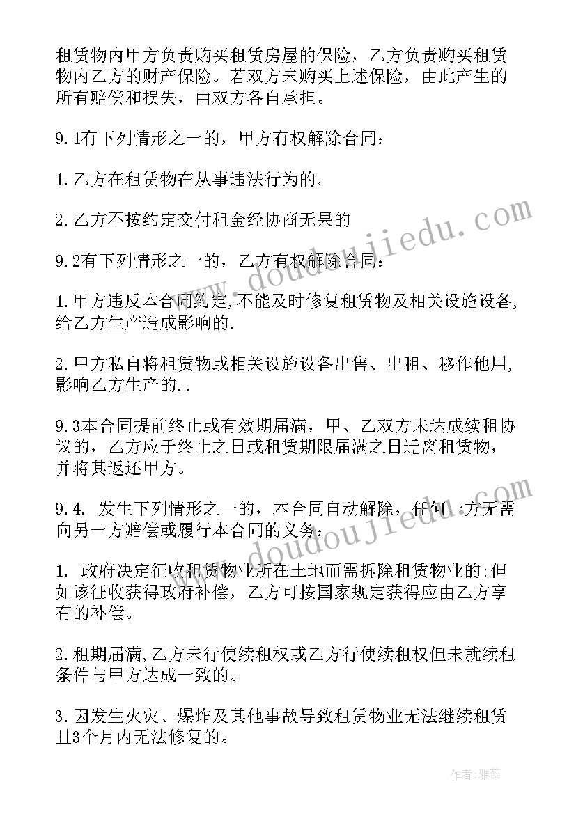 2023年厂房租赁转让合同协议书(大全6篇)