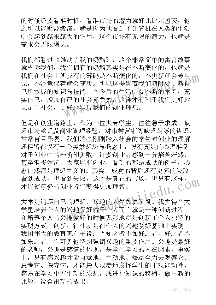 最新创新教育班会心得(优秀7篇)