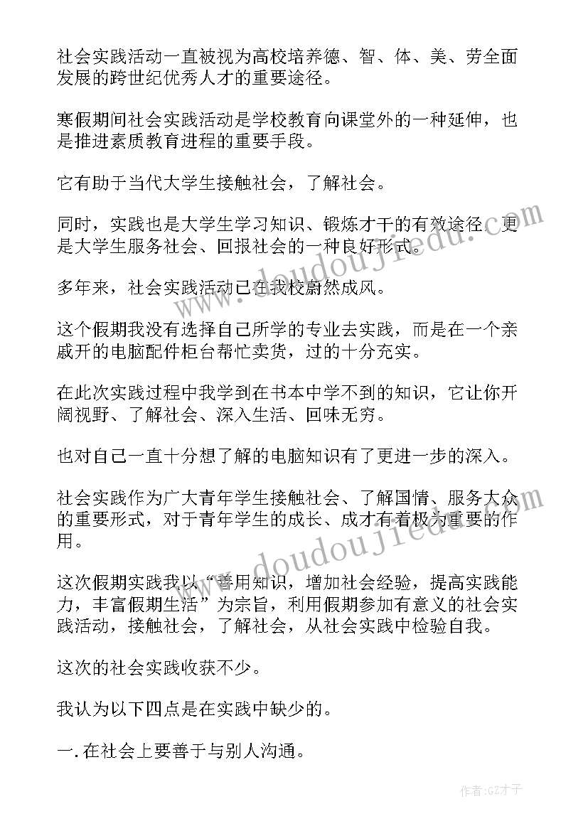 2023年春节劳动实践活动心得体会(通用10篇)