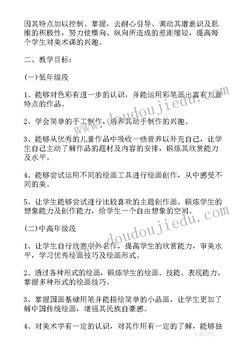 最新一年级学科实践活动记录 一年级美术教学工作计划报告(通用5篇)