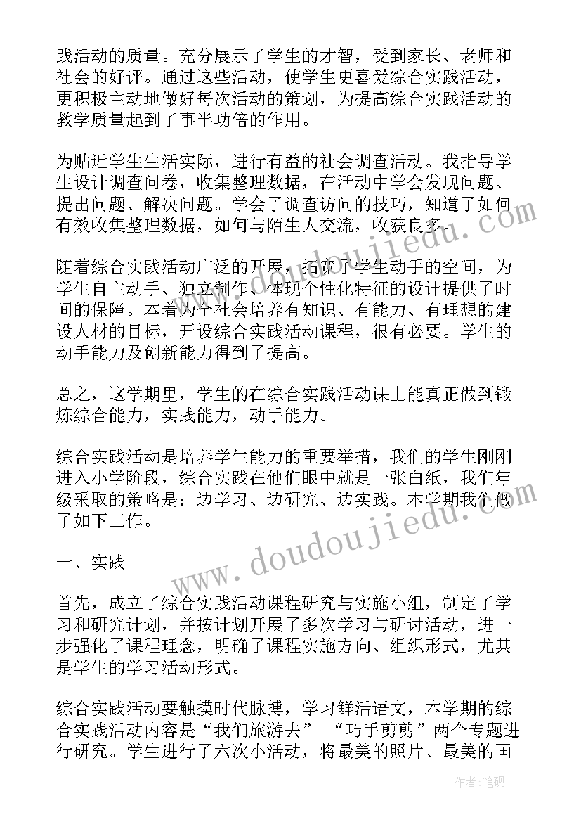 最新一年级学科实践活动记录 一年级美术教学工作计划报告(通用5篇)