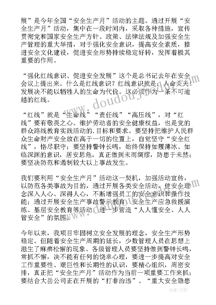 安全生产月启动仪式上的讲话仓库 安全生产月活动启动仪式讲话稿(大全5篇)