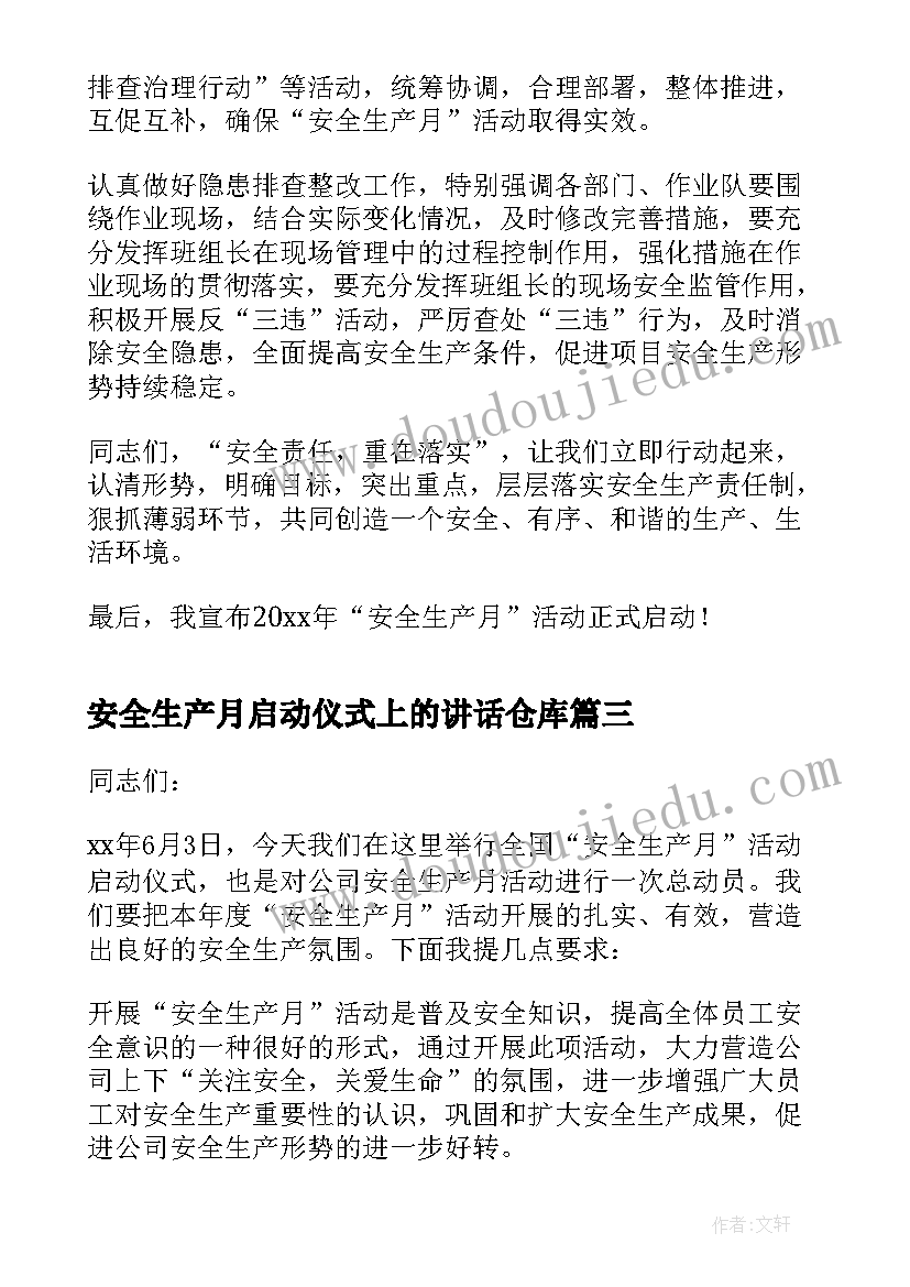 安全生产月启动仪式上的讲话仓库 安全生产月活动启动仪式讲话稿(大全5篇)