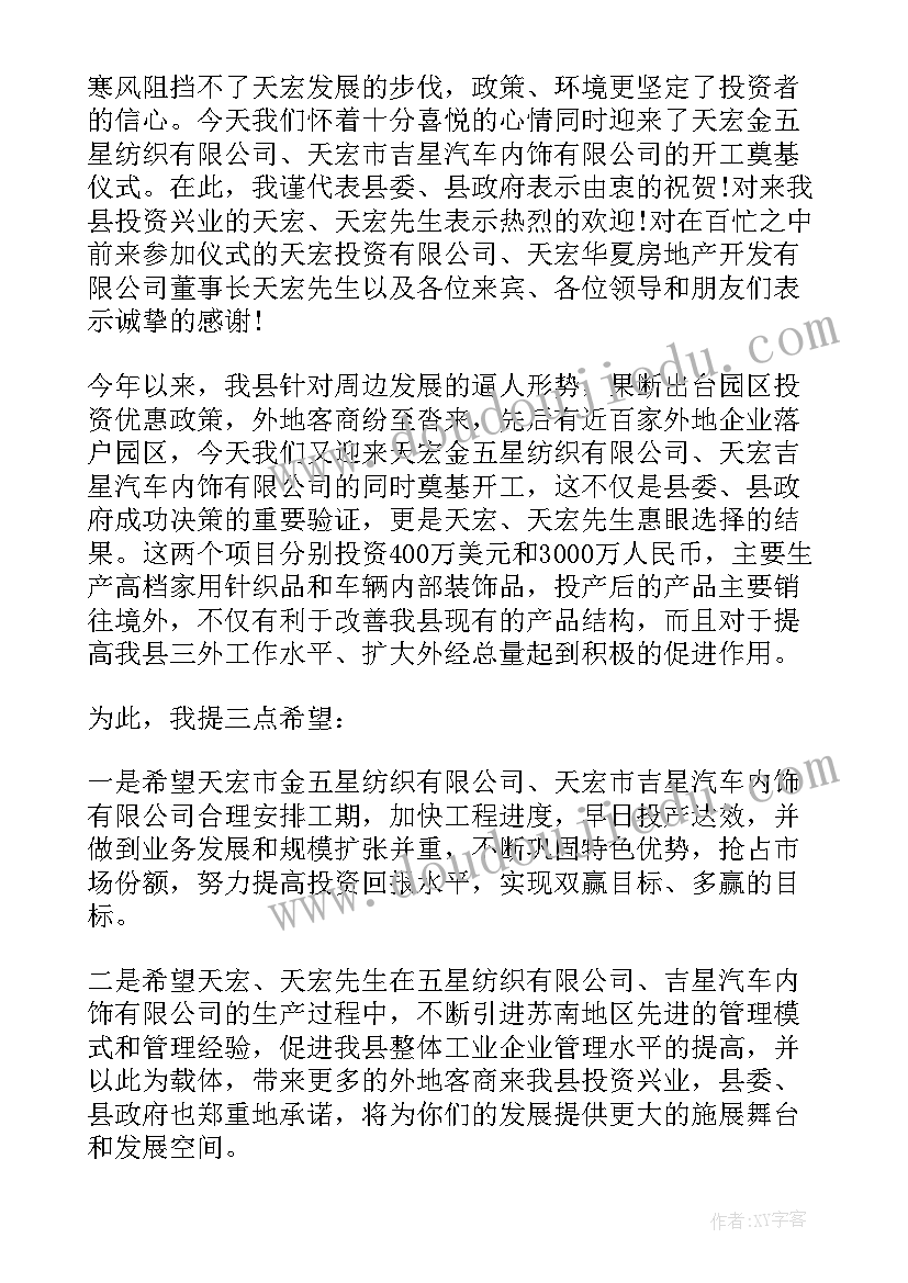 2023年政府领导开工致辞(优质9篇)