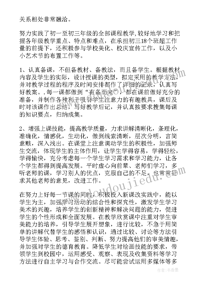 教师个人述职报告总结语 教师述职报告(通用10篇)