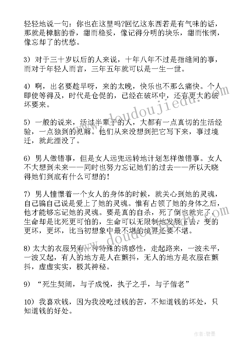 张爱玲经典爱情语录摘抄 张爱玲爱情经典语录经典(大全9篇)