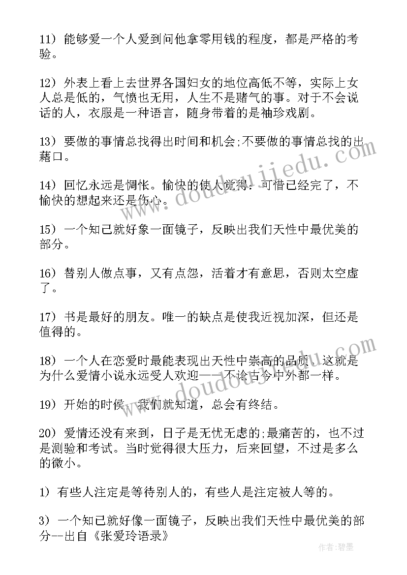 张爱玲经典爱情语录摘抄 张爱玲爱情经典语录经典(大全9篇)