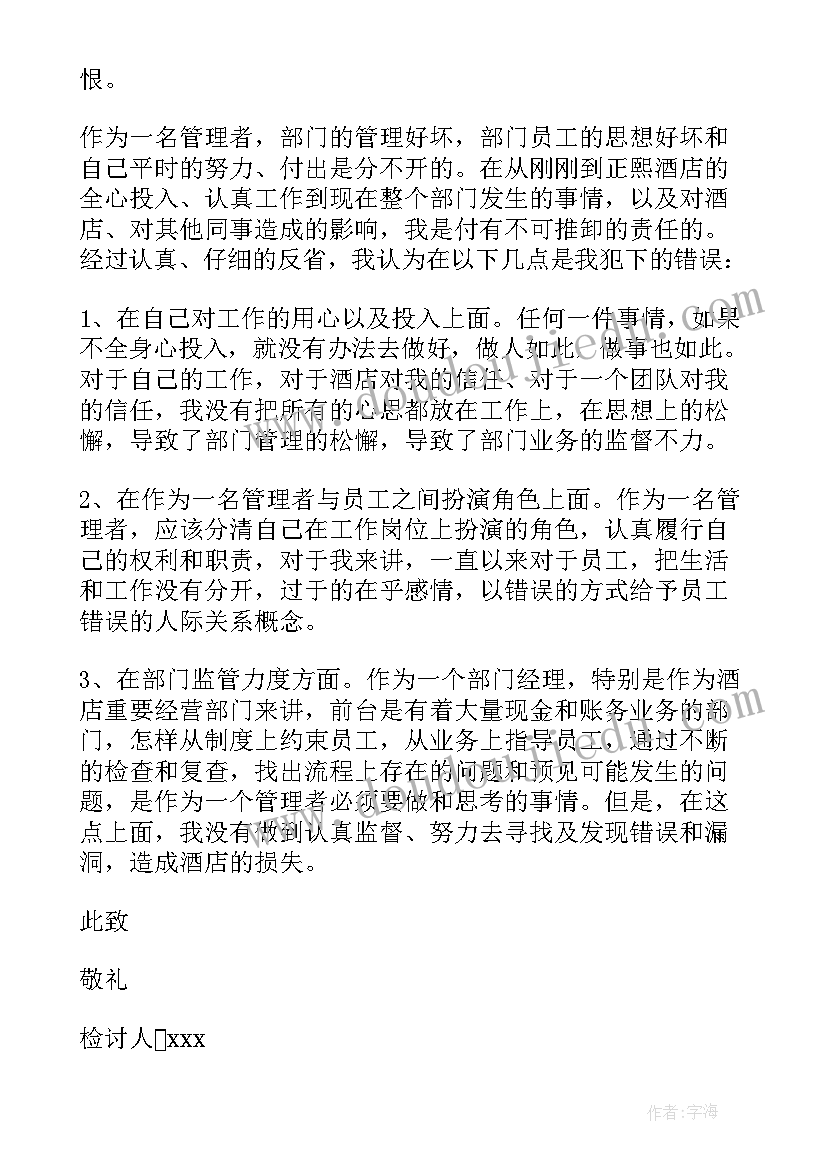 2023年个人工作失误检讨书(大全6篇)