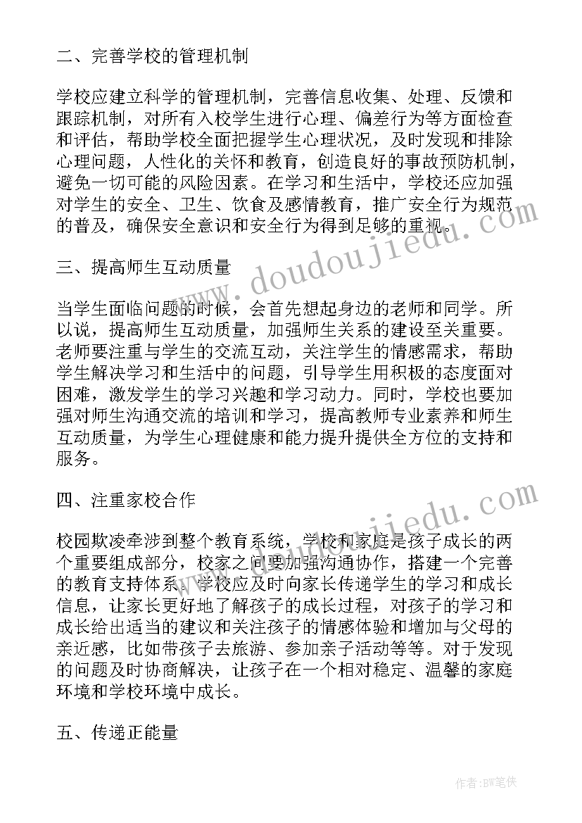 2023年预防校园欺凌讲座心得体会(实用5篇)