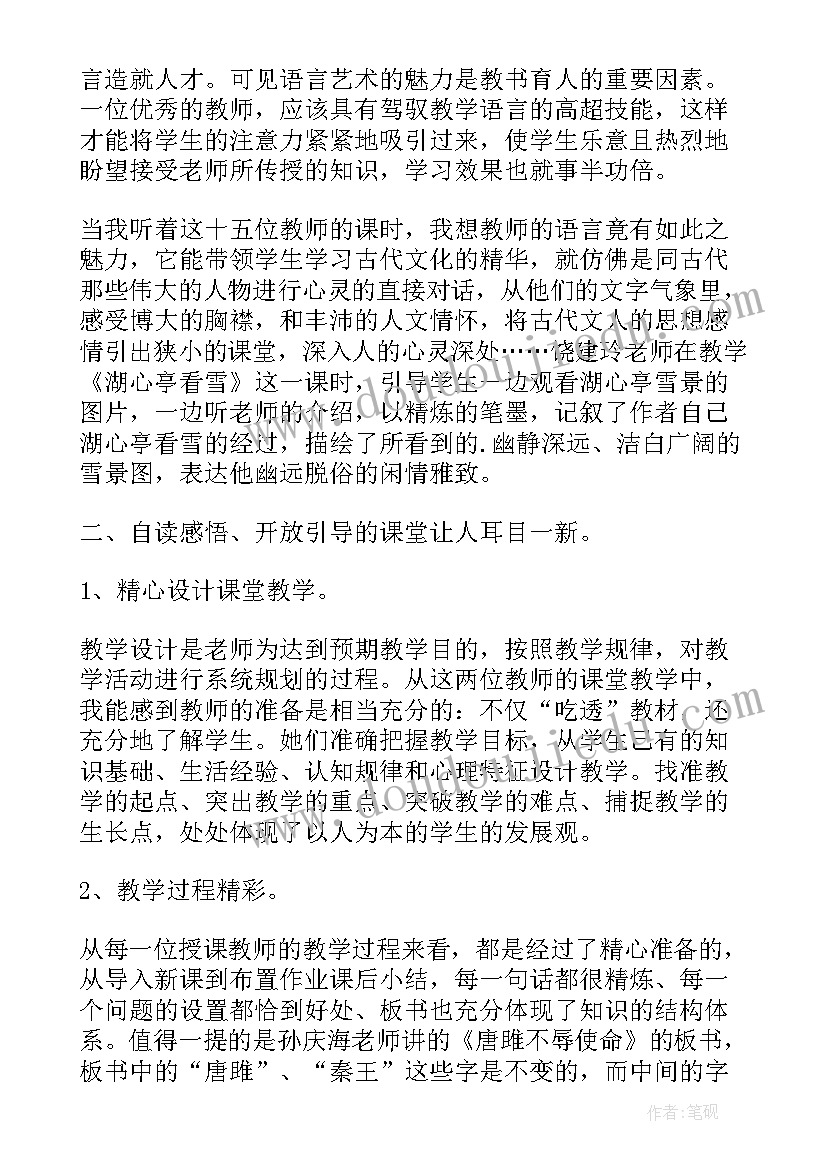 最新新教师听课心得体会总结小学(实用5篇)