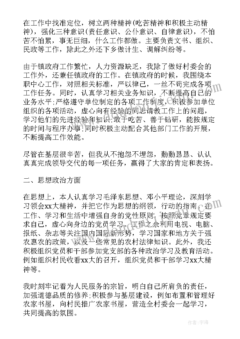 公务员政审个人总结报告(模板6篇)