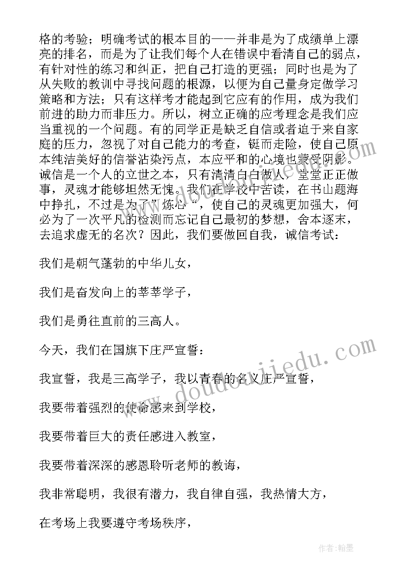 2023年诚信国旗下讲话稿 国旗下讲话诚信做人(优秀5篇)