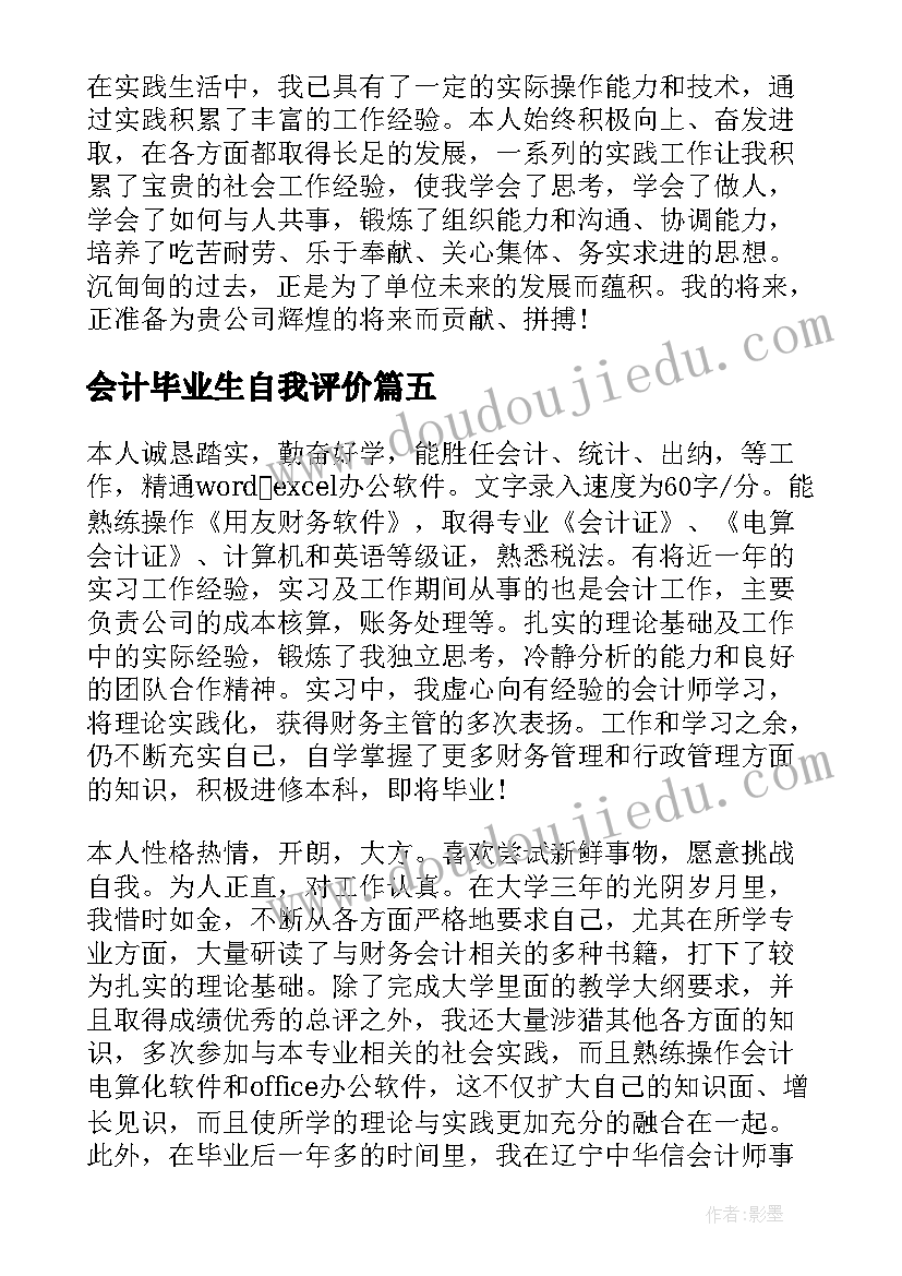 会计毕业生自我评价(精选5篇)