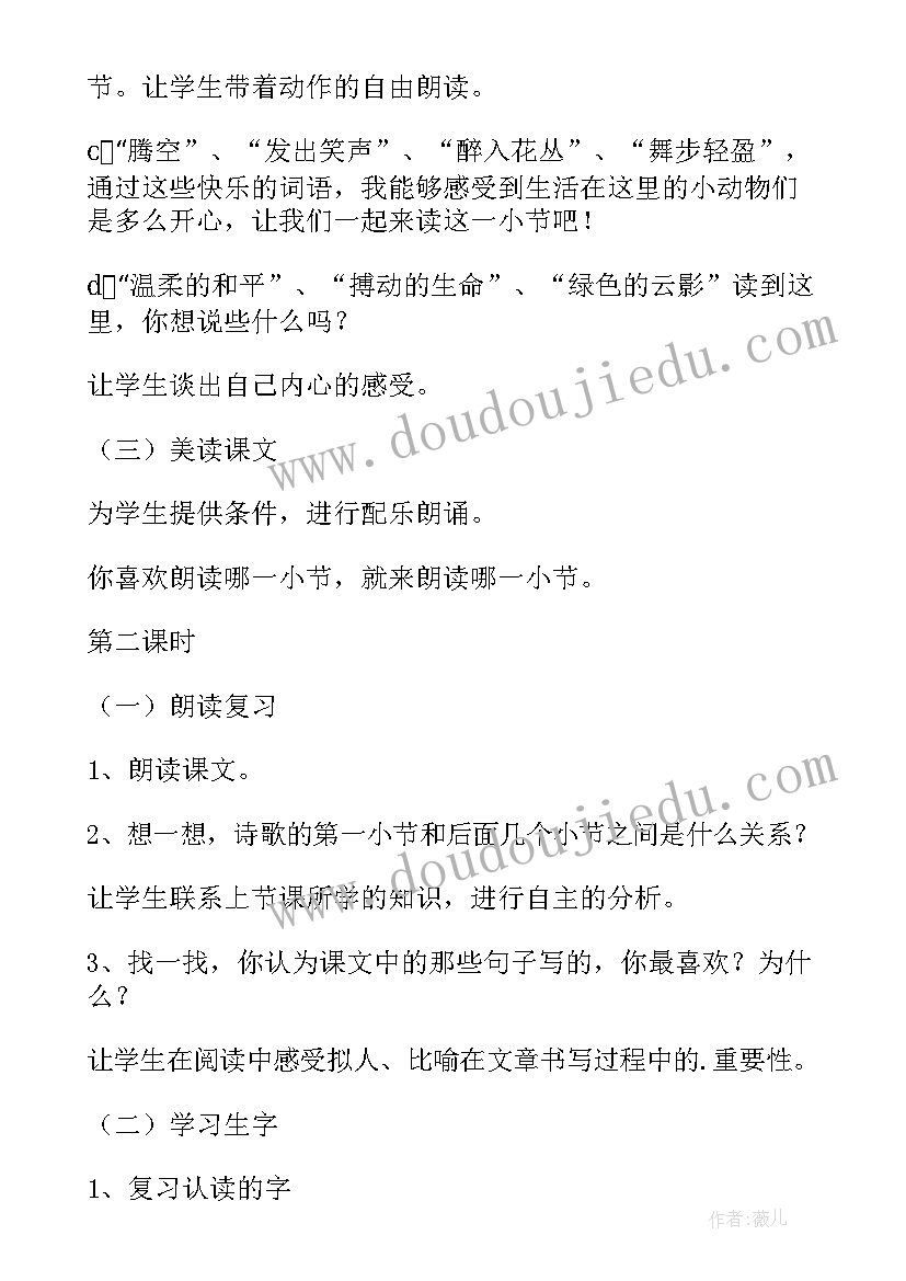 最新三年级语文园地六教案设计 三年级语文园地二教案(精选10篇)