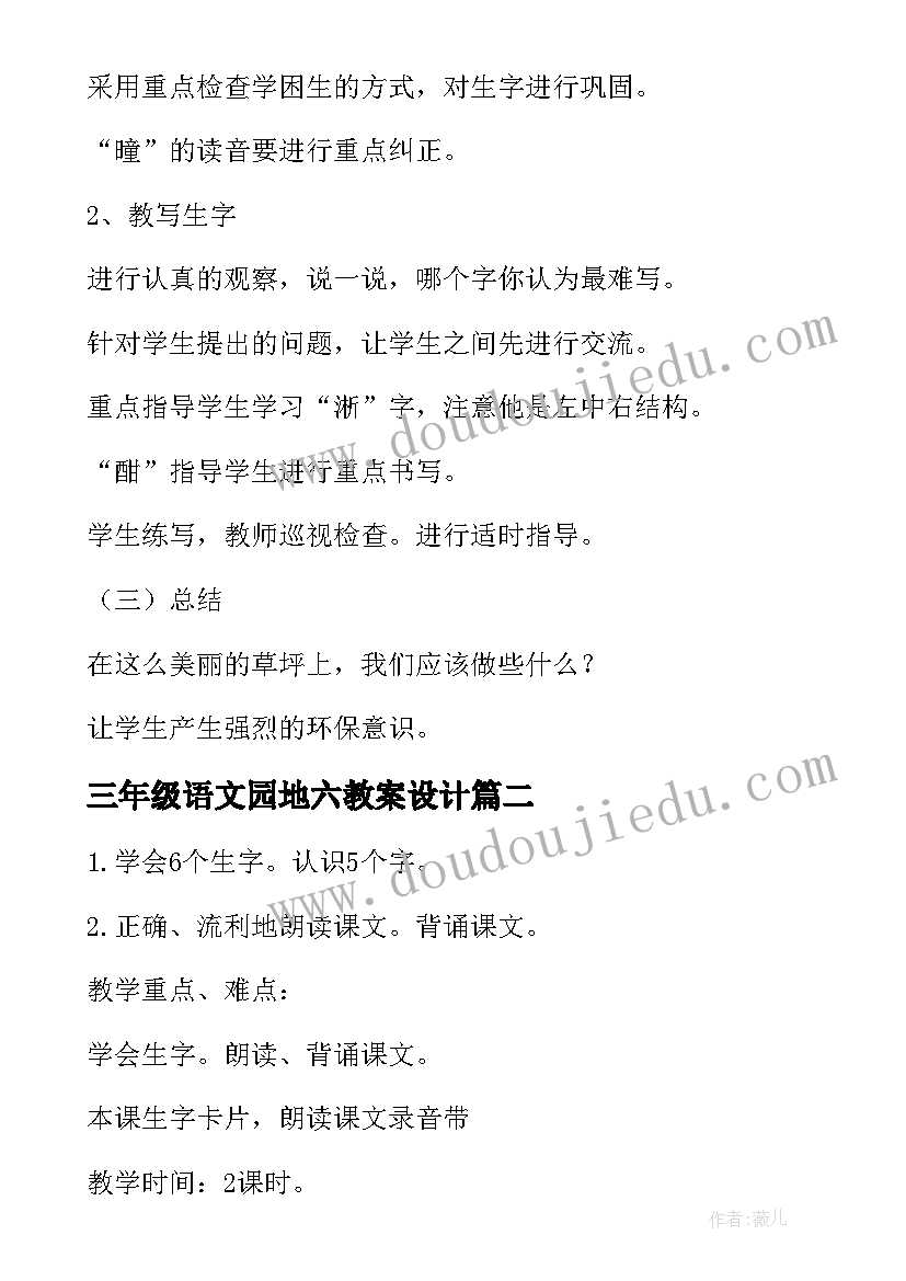 最新三年级语文园地六教案设计 三年级语文园地二教案(精选10篇)