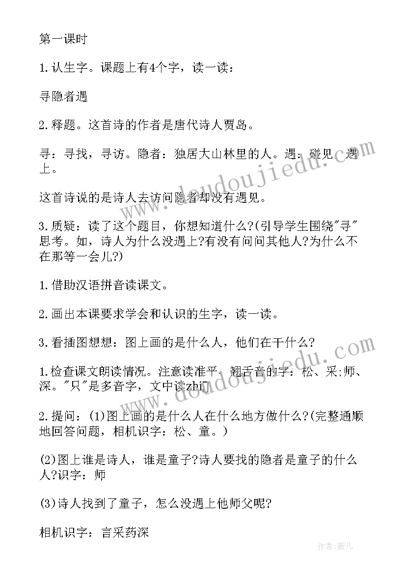 最新三年级语文园地六教案设计 三年级语文园地二教案(精选10篇)