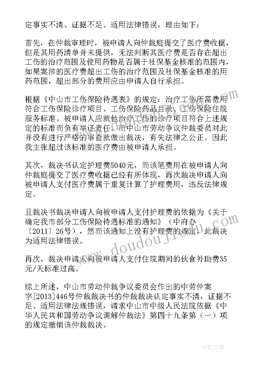 2023年撤销仲裁申请书交几份(实用6篇)