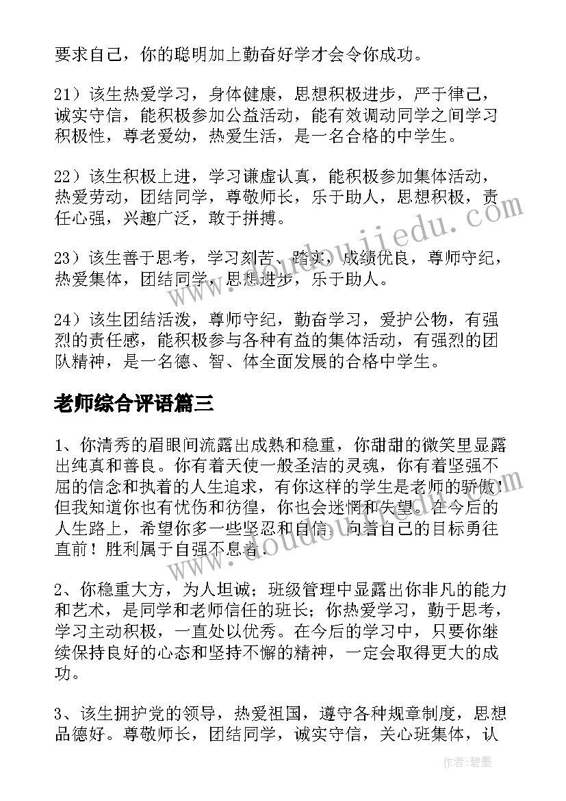 老师综合评语(优秀7篇)