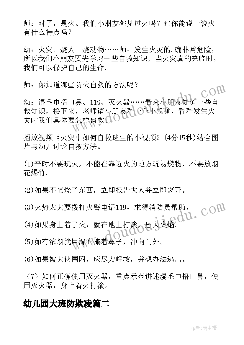 2023年幼儿园大班防欺凌 大班幼儿安全教育教案(实用6篇)