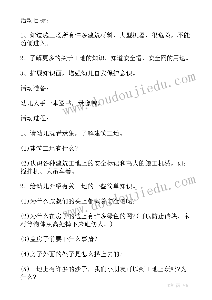 2023年幼儿园大班防欺凌 大班幼儿安全教育教案(实用6篇)