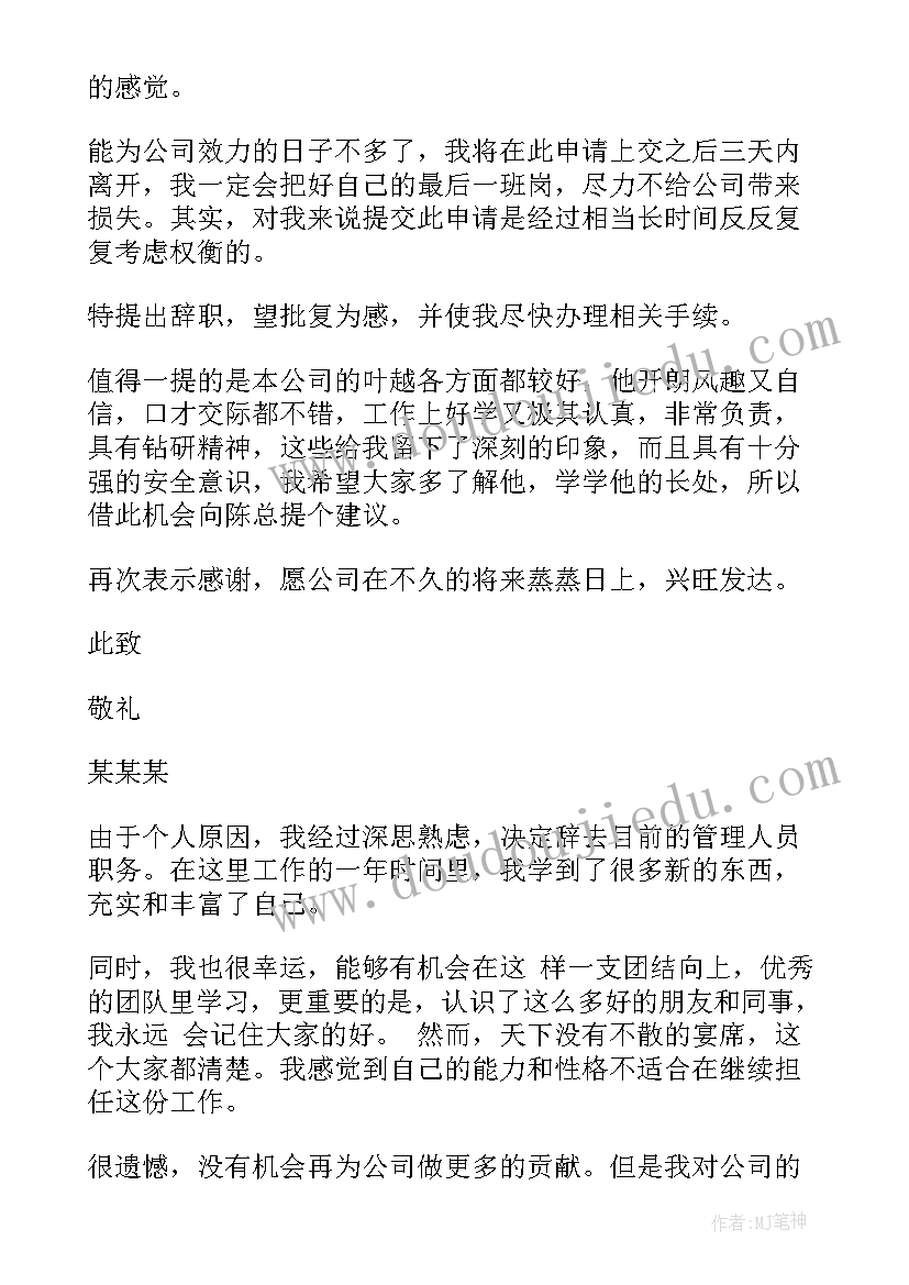 最新餐厅服务员离职申请 服务员离职申请书(大全9篇)