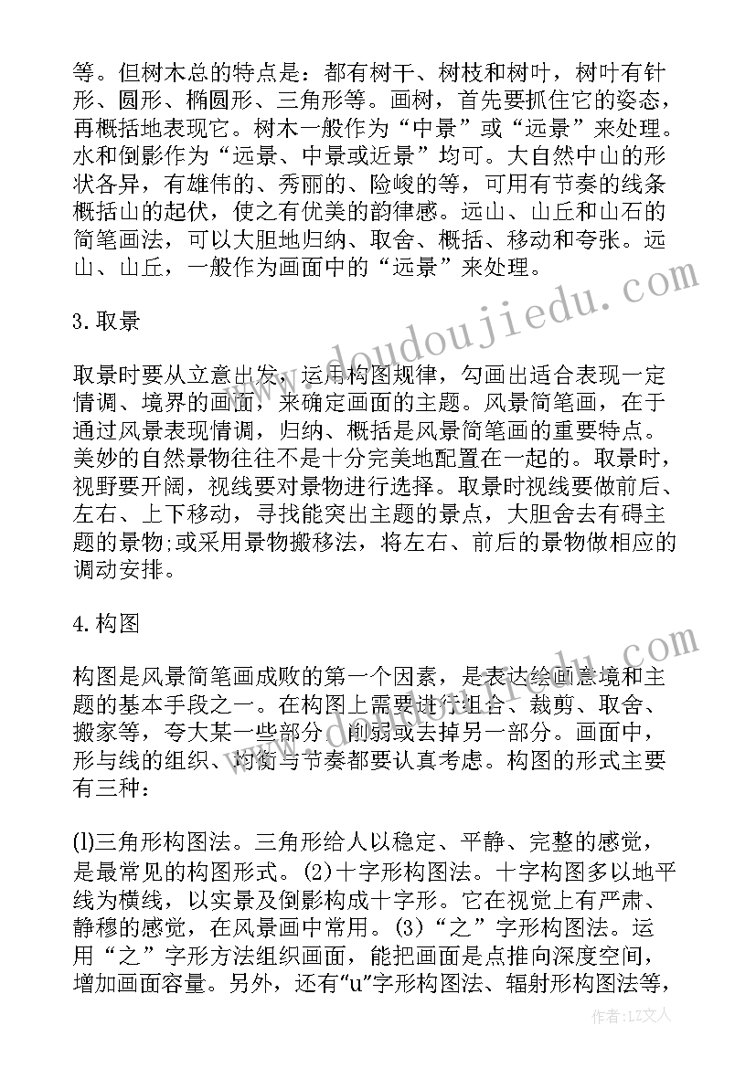 小学简笔画教案(优秀9篇)