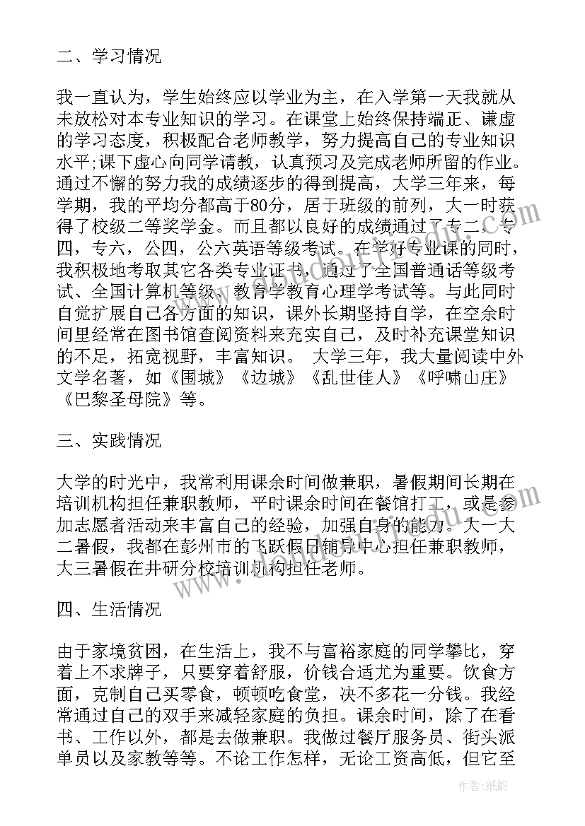 最新大学生励志奖学金申请书(优秀10篇)