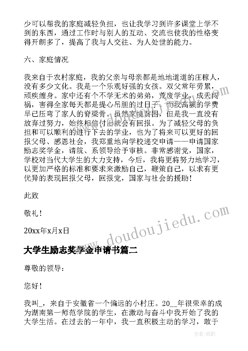 最新大学生励志奖学金申请书(优秀10篇)