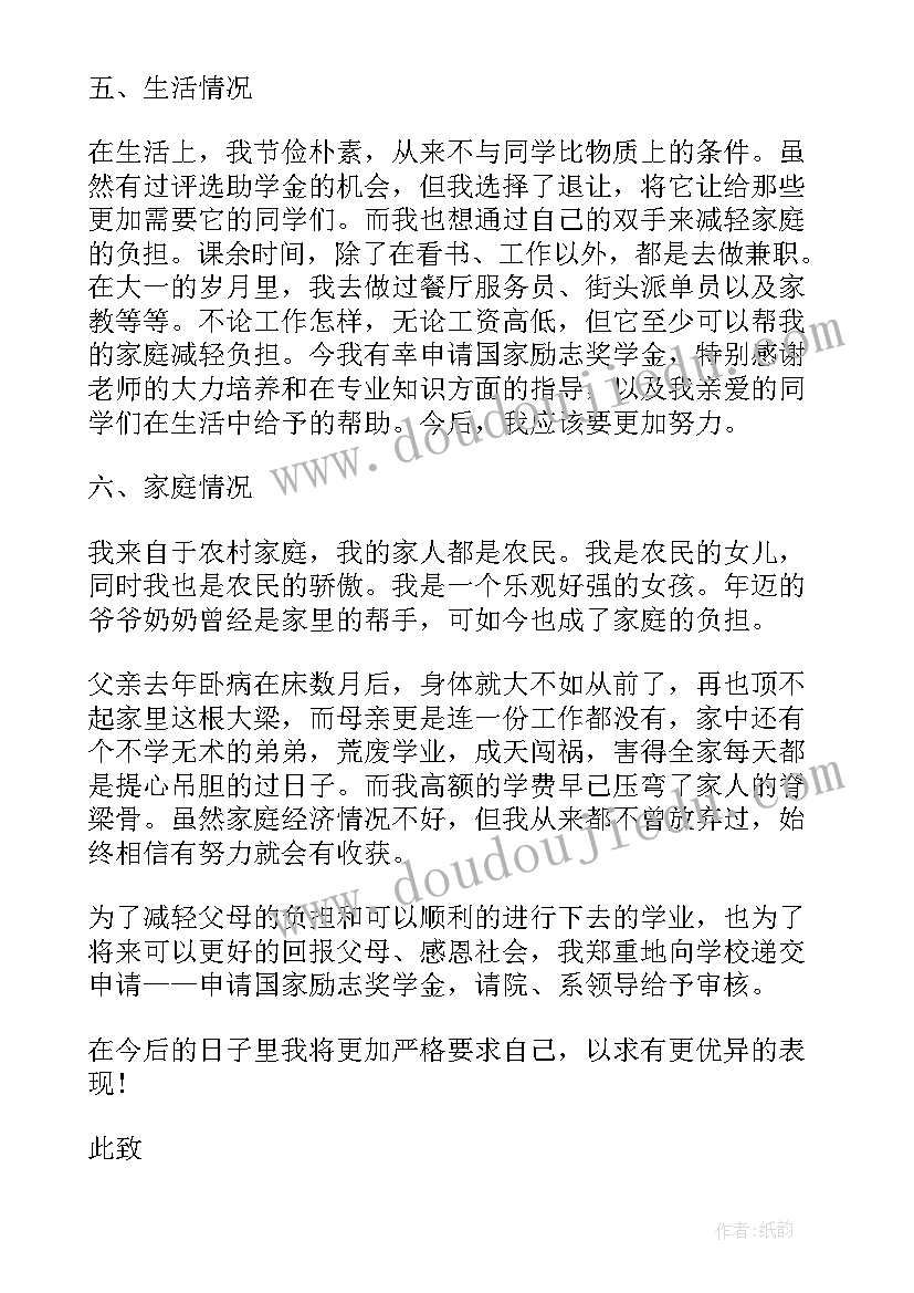 最新大学生励志奖学金申请书(优秀10篇)