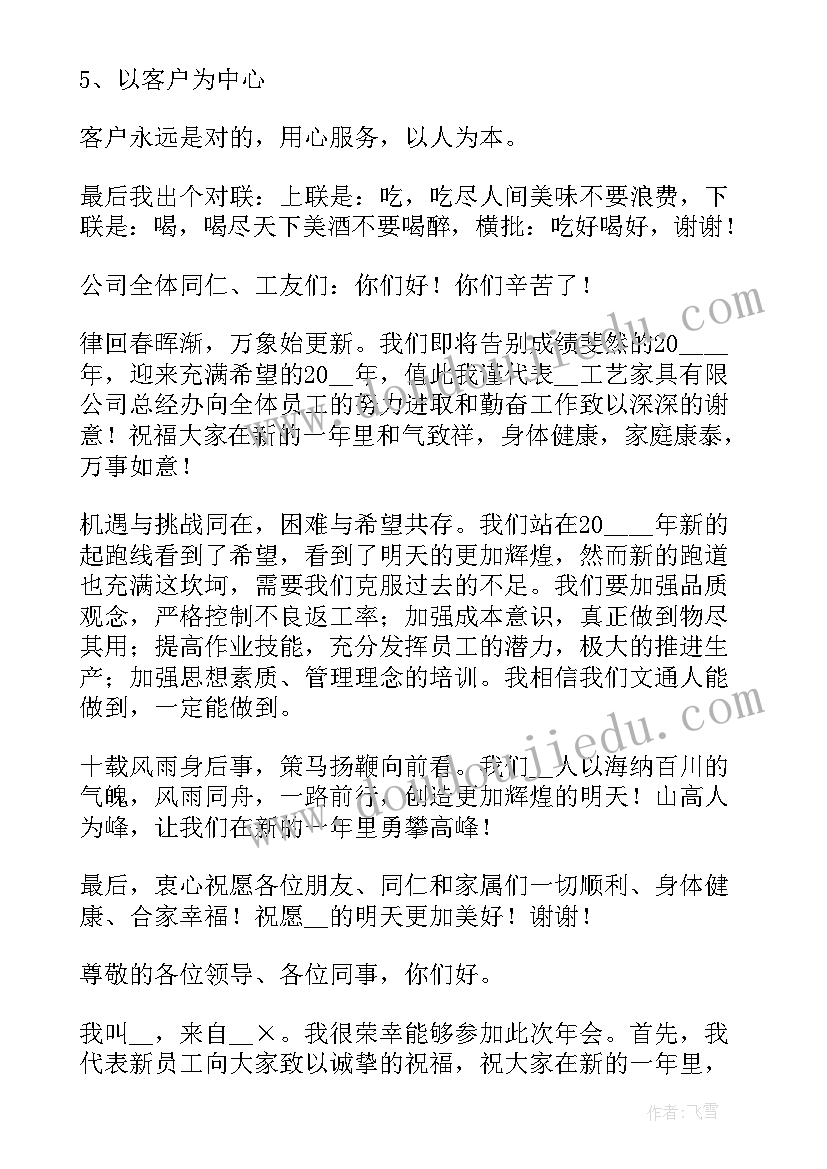 年会总结致辞稿(大全6篇)