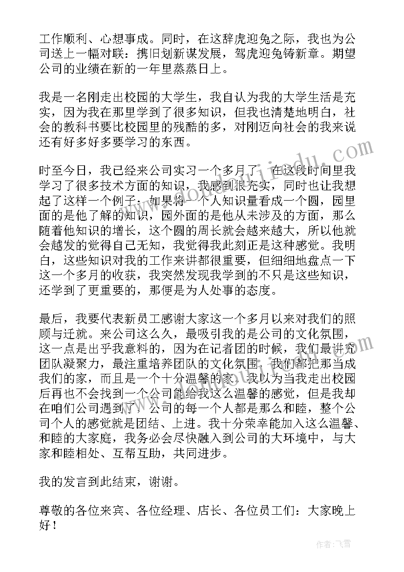 年会总结致辞稿(大全6篇)