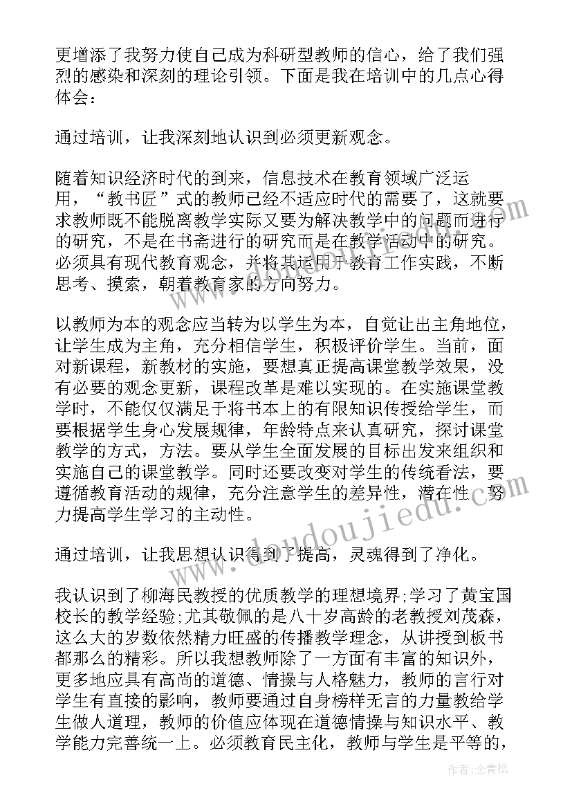 最新大学教师培训心得体会(精选5篇)