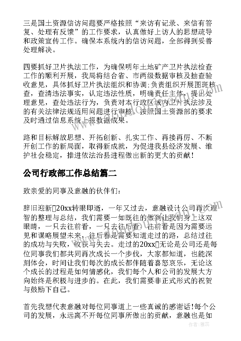 最新公司行政部工作总结(汇总5篇)