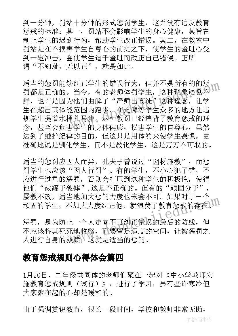 2023年教育惩戒规则心得体会(大全7篇)