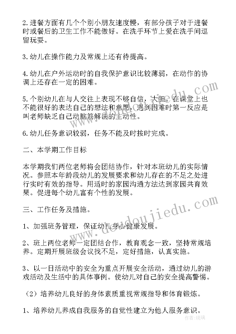 2023年中班个人工作计划教师幼儿园(大全8篇)