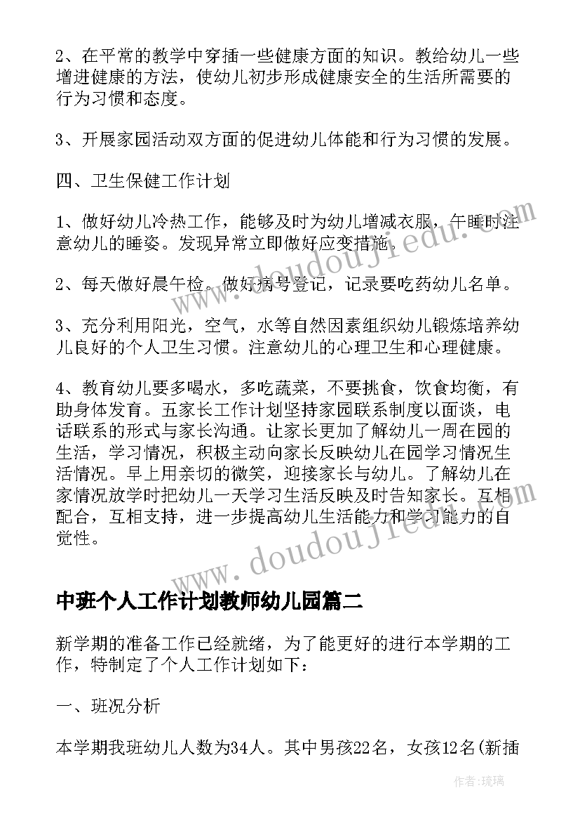 2023年中班个人工作计划教师幼儿园(大全8篇)