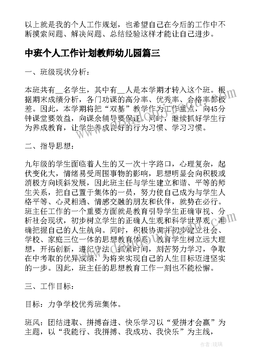 2023年中班个人工作计划教师幼儿园(大全8篇)